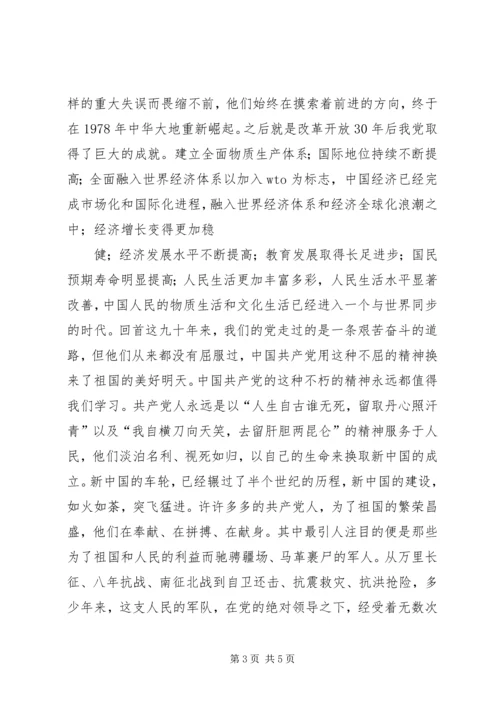 建党90周年征文党的光辉永驻心灵.docx