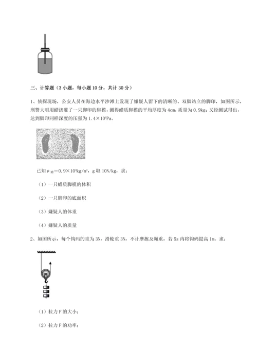 第二次月考滚动检测卷-重庆市兴龙湖中学物理八年级下册期末考试必考点解析A卷（附答案详解）.docx
