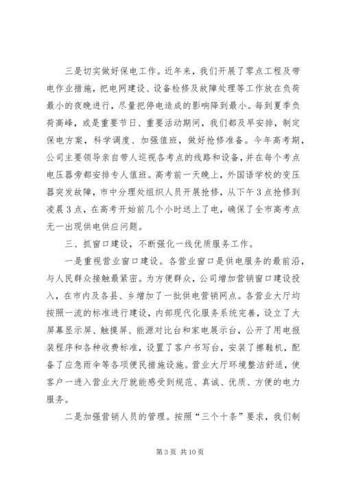 供电公司开展优质服务及行风建设工作做法和体.docx