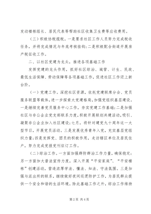 社区下半年工作计划范文2篇.docx