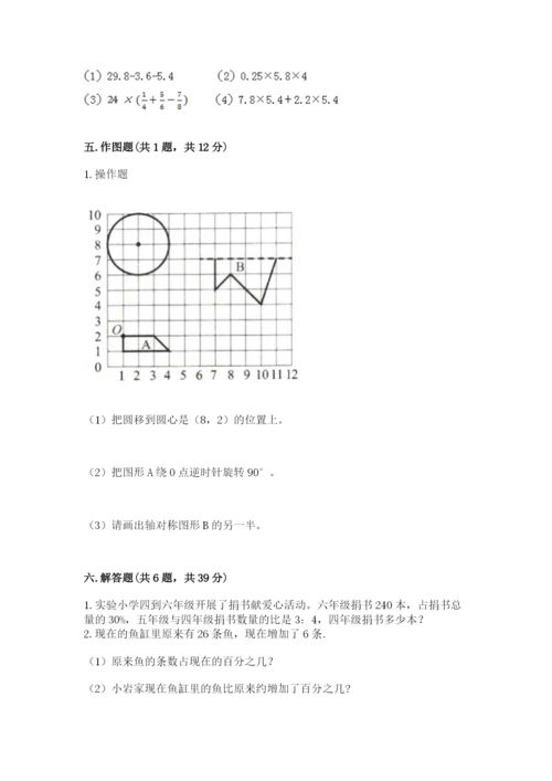 人教版六年级上册数学期末测试卷含完整答案【夺冠】.docx