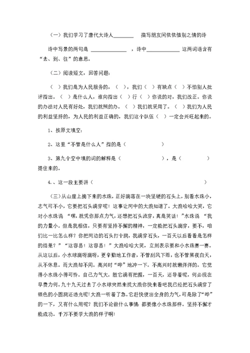六年级下册语文期末试卷轻巧夺冠133 1516苏教版（无答案）