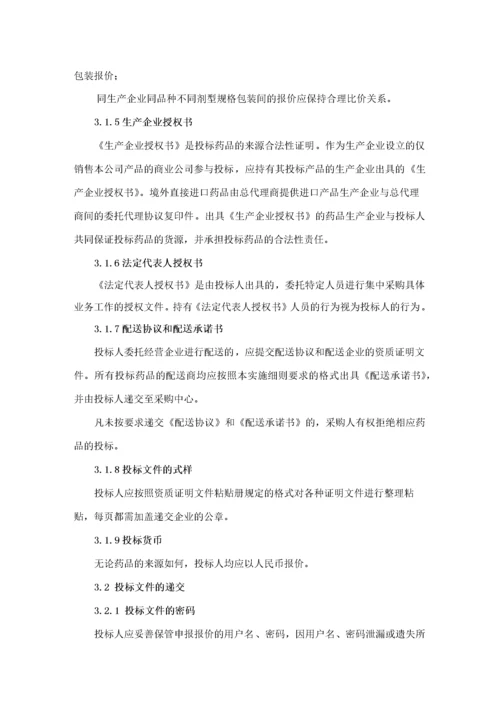 某市药品集中采购实施方案.docx