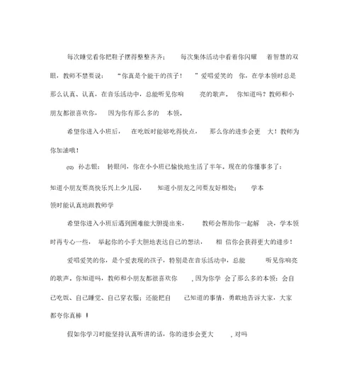 少儿园小班第二学期评语