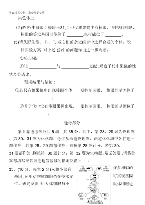 福建省泉州五中2014届高三下学期能力测试(七)生物试卷含答案