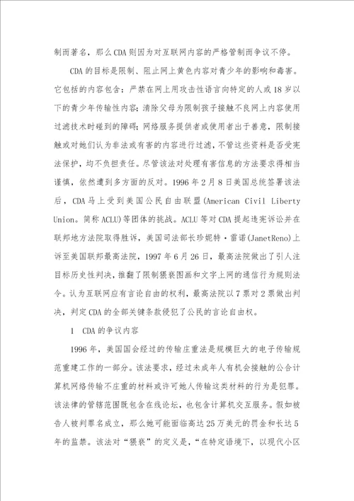 2021年美国互联网的内容管制和表示自由的冲突问题互联网金融就业前景