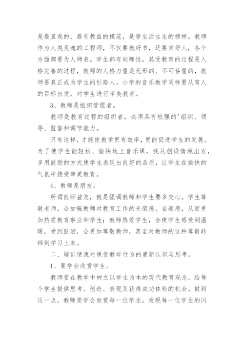 音乐教师培训心得体会.docx
