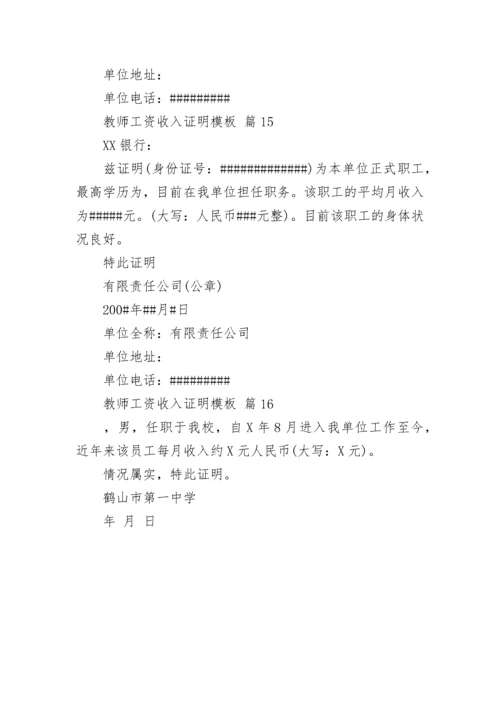 教师工资收入证明模板.docx