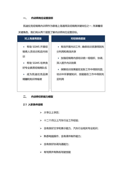 公司内训师工作指导手册模板.docx