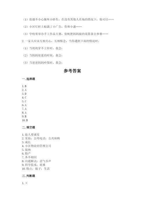 部编版三年级下册道德与法治期末测试卷附答案【培优】.docx