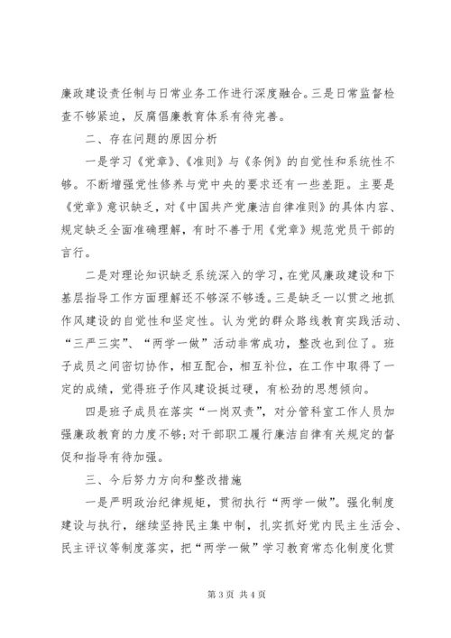 党委领导班子整改落实巡视反馈意见专题民主生活会对照检查材料.docx