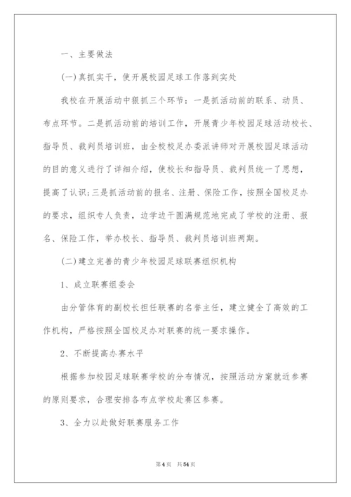 2022足球教学工作总结.docx