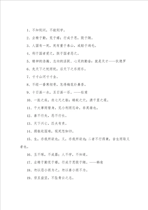 勤奋学习的名言警句