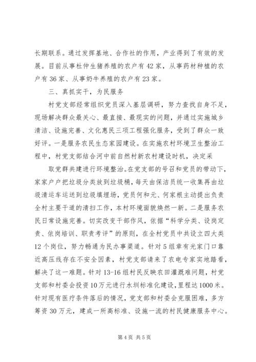 强化举措抓党建兴村富民谋发展4.docx