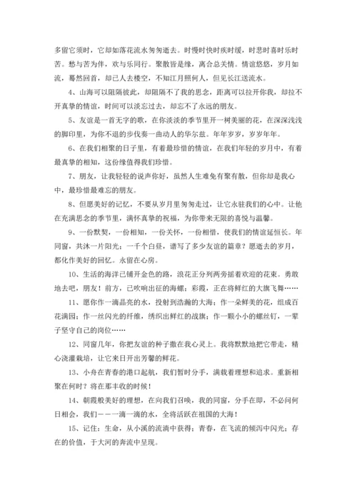 初中毕业留言(汇编15篇).docx
