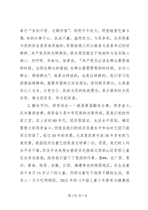 学习焦裕禄精神心得体会学习焦裕禄精神心得体会学习焦裕禄事迹心得体会 (4).docx