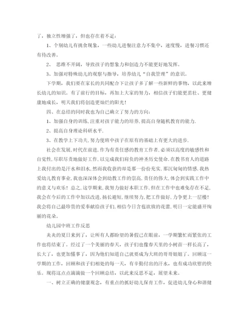 精编之幼儿园中班教学总结范文.docx