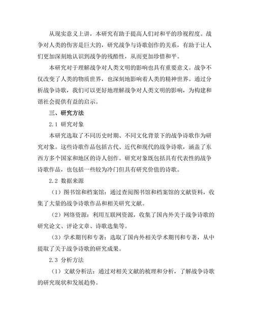 战争对诗歌创作的影响
