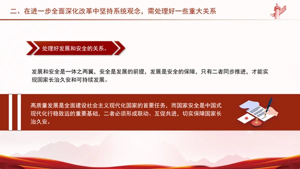 进一步全面深化改革必须坚持系统观念PPT课件