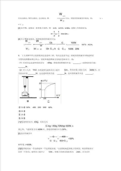 20202021太原备战中考物理滑轮组的省力问题综合试题