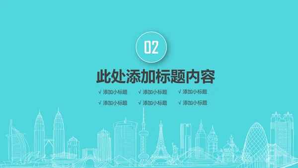 实用互联网智慧城市建设发展规划PPT模板