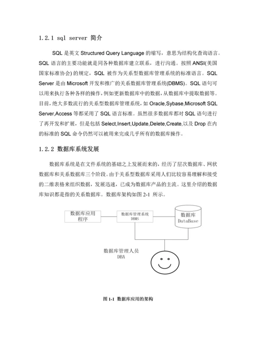 基于Windows环境的学生成绩管理系统.docx