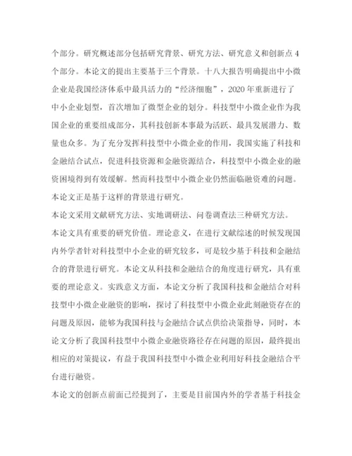 精编之论文答辩稿优选30篇).docx