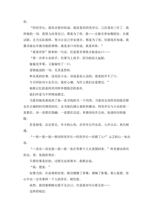 初恋这件小事观后感.docx