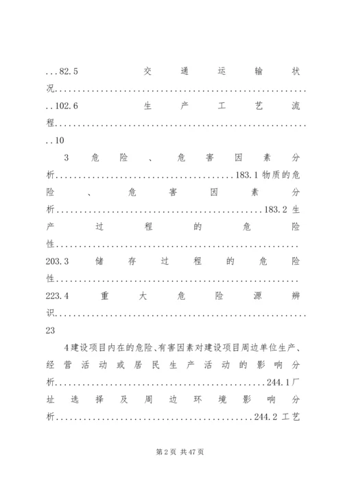 安全条件论证报告导则(精) (3).docx