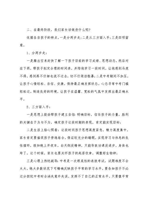 2022中考家长会发言稿