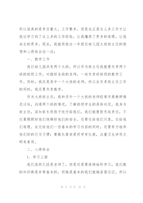 幼儿园大班工作心得体会.docx