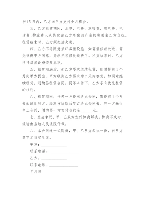 租房合同协议书_4.docx