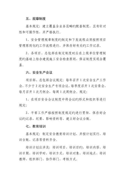 迎接集团检查考核要点.docx