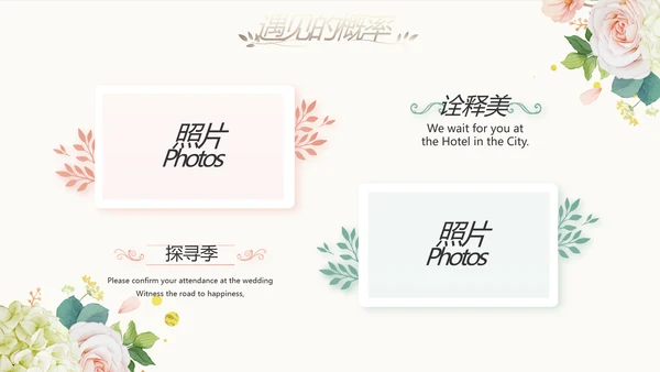 我们结婚啦婚礼纪念册电子相册PPT