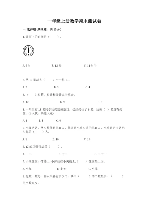 一年级上册数学期末测试卷及参考答案（培优a卷）.docx