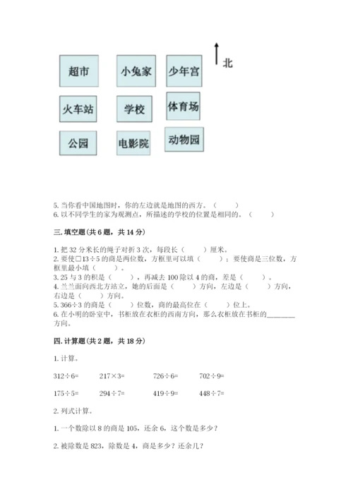 人教版三年级下册数学期中测试卷a4版打印.docx