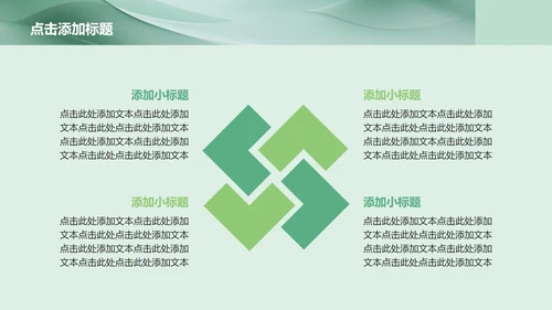 绿色简约风Deepseek使用攻略PPT模板