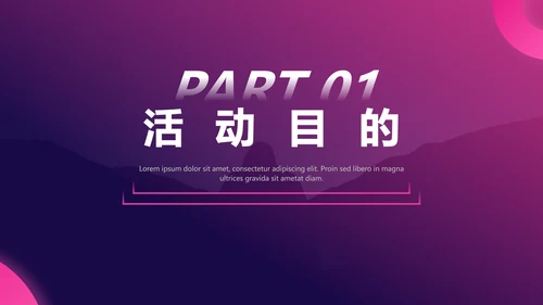 抖音直播短视频策划通用PPT模板