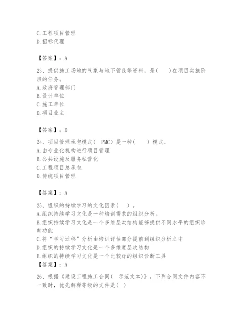 2024年咨询工程师之工程项目组织与管理题库【精华版】.docx