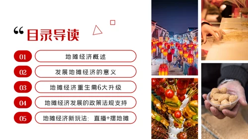 详细解读地摊经济发展情况与趋势PPT模板