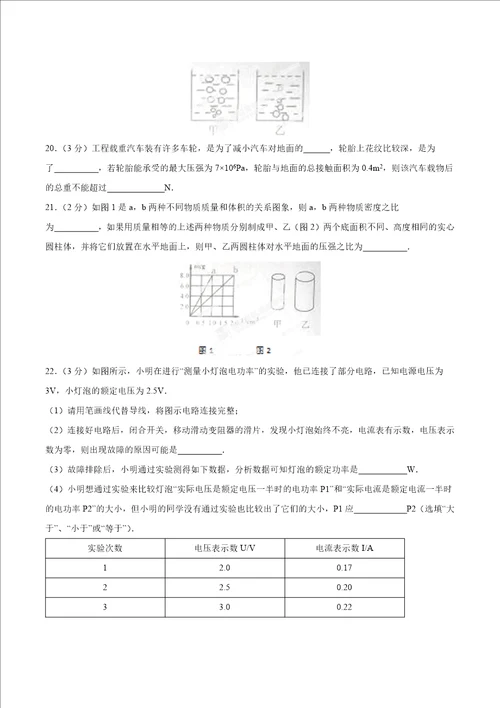 江苏省无锡市2014年中考物理试卷