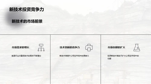 探索未来：新锐地质勘探技术