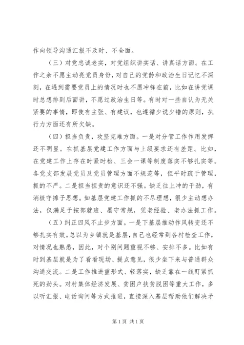 20XX年最新民主生活会个人发言提纲及对照检查材料汇总.docx