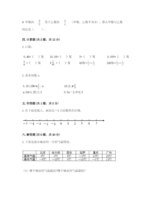 六年级下册数学期末测试卷含答案【预热题】.docx