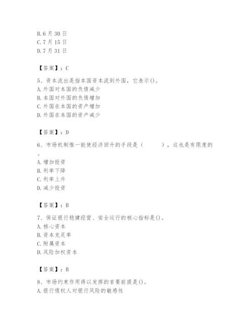 2024年国家电网招聘之经济学类题库及参考答案【实用】.docx