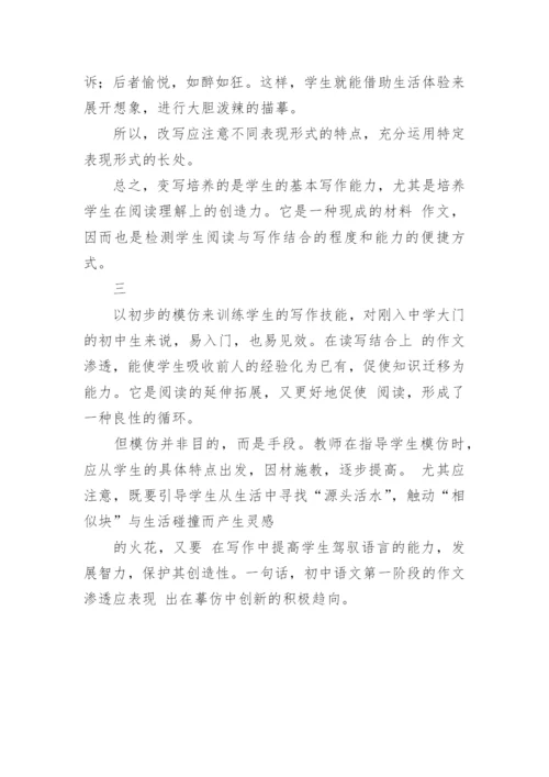 语文教学论文在模仿中创新.docx