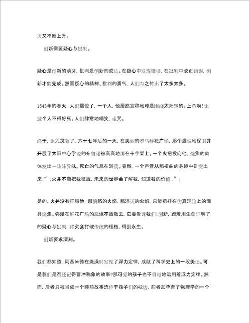 我与创新共发展主题演讲稿