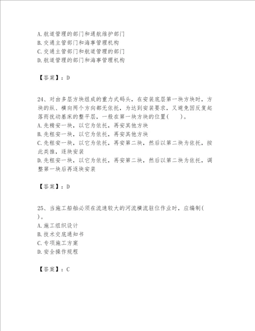 一级建造师之一建港口与航道工程实务题库附精品答案