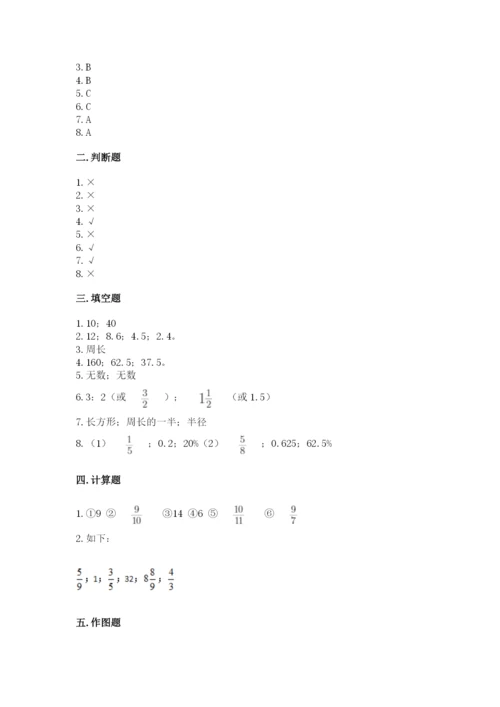 六年级上册数学期末测试卷含完整答案【名校卷】.docx