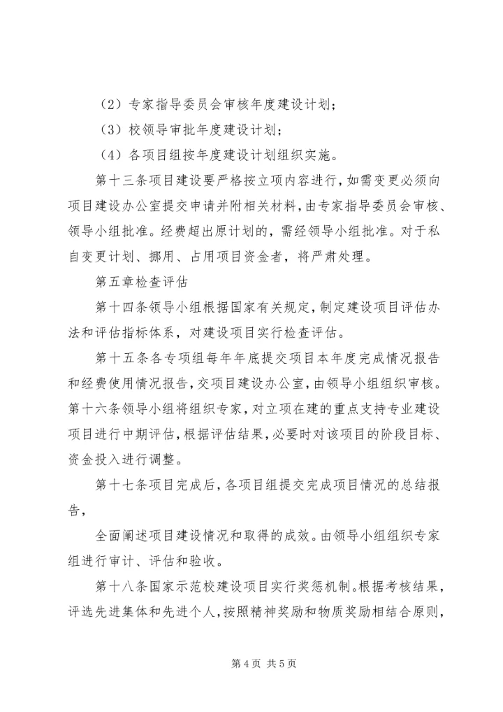 第三批国家中等职业教育改革发展示范校项目建设中期汇报材料 (4).docx